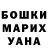 Бошки Шишки White Widow Albina Balaeva